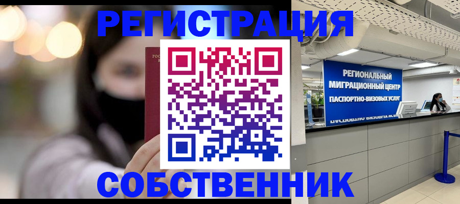 временная регистрация для школы в Вышнем Волочке